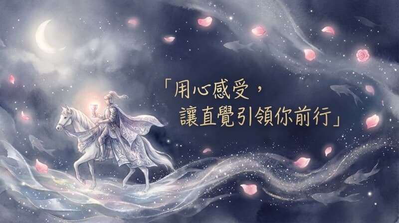 聖杯騎士結語圖