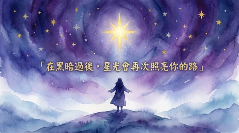 星星牌寄语